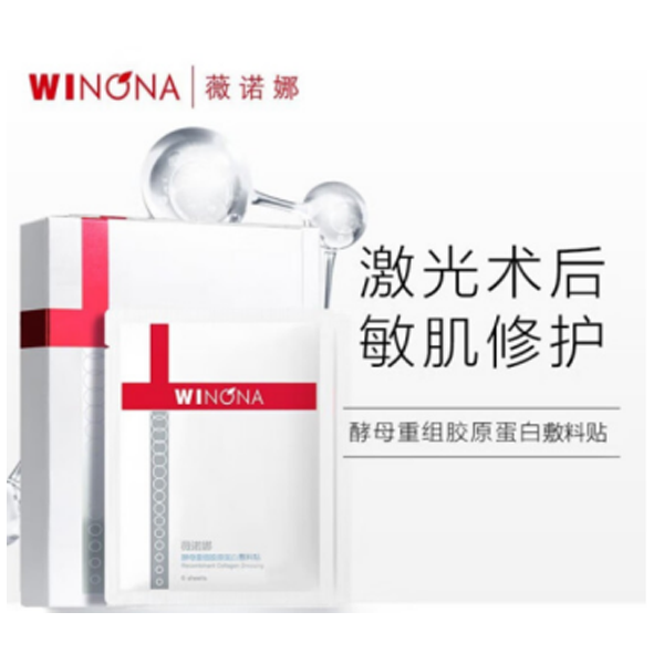 薇諾娜酵母重組膠原蛋白貼敷料