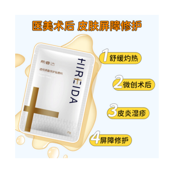 希睿達透明質酸修護貼敷料